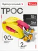 Трос буксировочный Tplus 15 т, 5 м (с макс. кошельком и клубом ВБ)