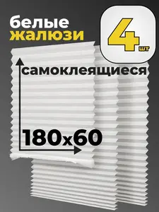 Самоклеящиеся жалюзи плиссе