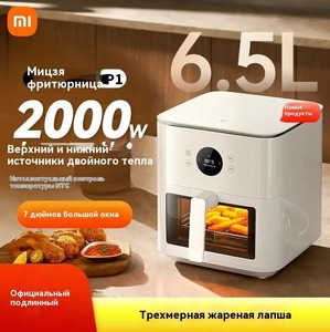 Аэрогриль Mijia Smart Air Fryer P1 6.5L (с Озон картой, из-за рубежа)