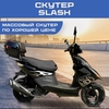 Скутер SLASH 139QMB, бензин, 4-тактный, вариатор, диск, бак 5 л. 