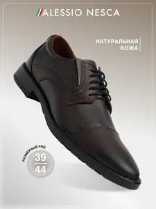 Туфли мужские из натуральной кожи Alessio Nesca (с ВБ кошельком)