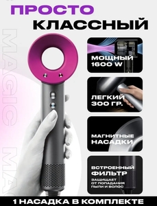 Фен с магнитной насадкой и ионизацией Super hair dryer