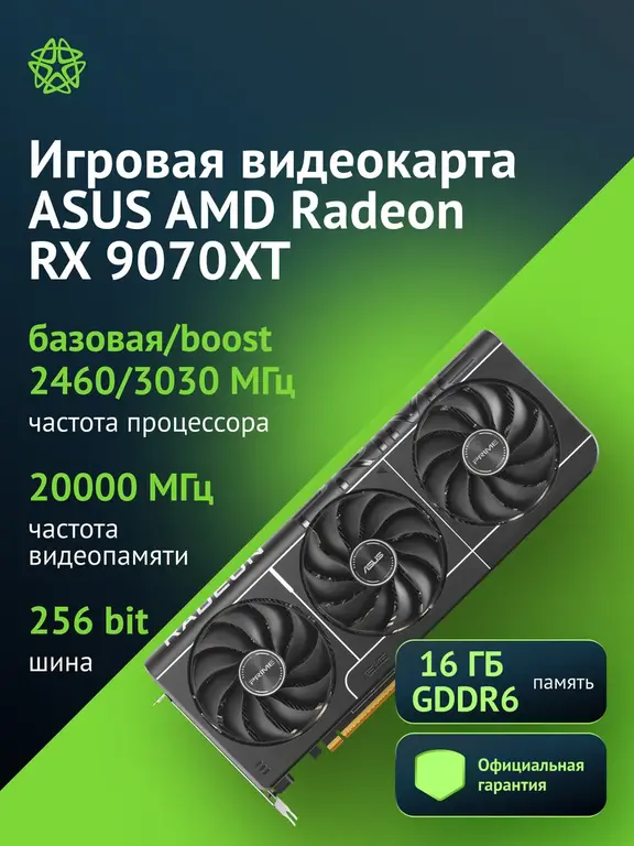 Видеокарта Asus PRIME AMD 9070 XT OC (с макс. кошельком и подпиской ВБ)