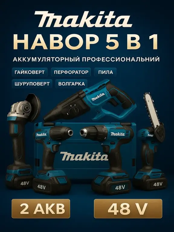 Набор электроинструмента (с ВБ кошельком)