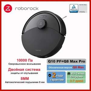 Робот-пылесос Roborock Q8 Max, <500 Вт, беспроводной, влажная уборка, пылесборник