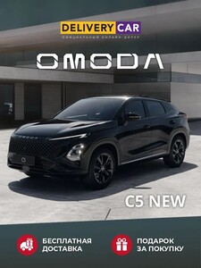 [МСК] Автомобиль OMODA C5, рестайлинг, 1.5T, вариатор, комплектация Fun 2024, разные цвета