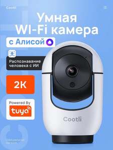 Умная IP-камера Cootli CI-IIWF219 (2К, 360°, ONVIF, Яндекс, Tuya), с картой Ozon