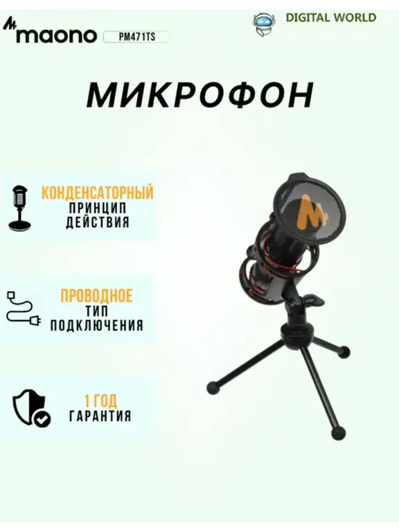 Микрофон Maono PM471TS