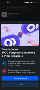 2000 бонусов магазин Sokolov