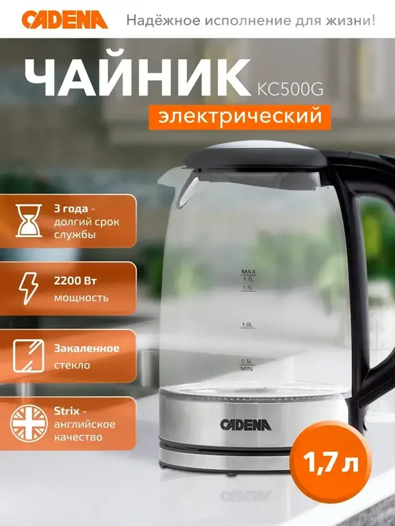 Чайник стеклянный CADENA 1.7л