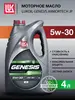Моторное масло Лукойл GENESIS ARMORTECH 5w30 4л JP (с ВБ кошельком)