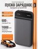 Пуско зарядное устройство Midrive PS01 (с макс. ВБ кошельком)