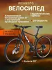 Велосипед Timetry GT511 (гидравлика, алюминиевая рама 21 дюйм)