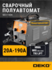 Сварочный полуавтомат DEKO DKWM190NG, 190 А