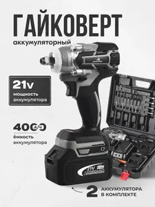 Бесщеточный ударный аккумуляторный гайковерт Aventor 21 В (с ВБ кошельком)