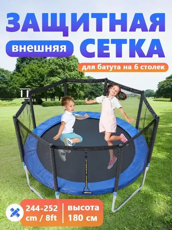Батут каркасный с сеткой, 244 см (цена с Ozon картой)