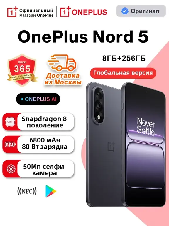 Смартфон Oneplus Nord 5 8ГБ+256ГБ (с WB кошельком, доставка из РФ)