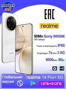 Смартфон Realme 14 Pro Plus 5G, 12/512ГБ (из-за рубежа)