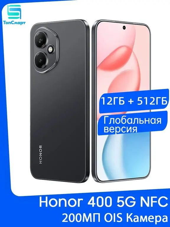 Смартфон Honor 400 5G 12/512 ГБ глобальная версия (с Ozon картой, пошлина 2079₽)