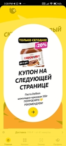 Скидка дня 20%: Паста DELIBON шоколадно-ореховая 350г (не более 5 шт., только 16.09)