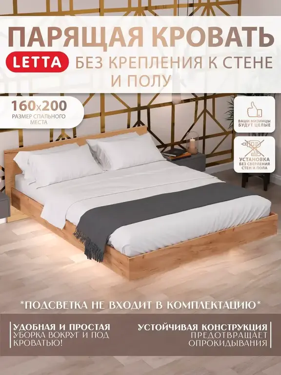 Парящая кровать LETTA 160x200 (с вб-кошельком)