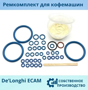 Ремонтный комплект для кофемашин Delonghi (с картой OZON)