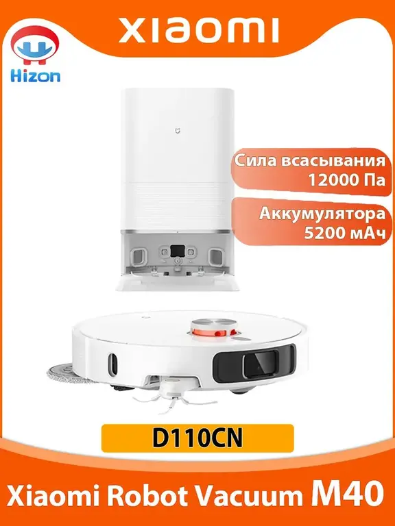 Робот-пылесос Xiaomi Robot Vacuum M40 (с Ozon картой, пошлина 2548₽)