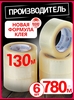 Скотч прозрачный широкий ТГ Альянс, 48 мм, 130 м, 6 шт.
