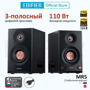 Студийные мониторы EDIFIER MR5, колонки для компьютера, 110 Вт