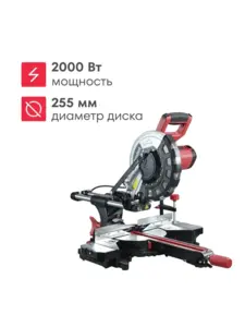 Торцовочная пила Boxbot CMS-2000-255SL (с ВБ кошельком)