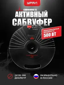 Сабвуфер в запасное колесо Урал Симфония 15 URAL (с ВБ кошельком)