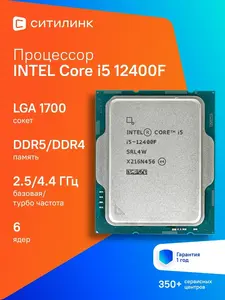 Процессор Intel Core i5 12400F CM8071504555318 SRL4W (с WB кошельком)