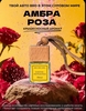 Ароматизатор автомобильный, Соска-нереалка Амбра Роза, 7 мл(200 баллов за отзыв)