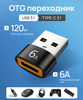 Переходник USB Type-C на Type-A (51₽ с бонусами продавца, с картой OZON)