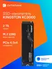 SSD Kingston KC3000 2TB NVME, PCIE 4.0 (цена с макс кошельком)