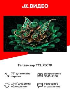 Телевизор TCL С7K 75"