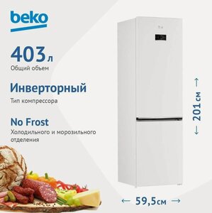Двухкамерный холодильник BEKO B5RCNK403ZW, белый, HarvestFresh, No Frost, инвертор, дисплей, А+++