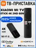 TV-приставка Xiaomi TV Stick 4K 2nd Gen (с ВБ-кошельком)
