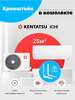 Сплит-система Kentatsu Ichi KSGI26HFAN1 (с картой OZON)