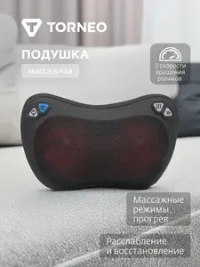 Массажная подушка Torneo (с ВБ кошельком)