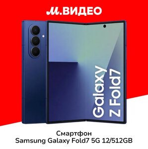 Смартфон Galaxy Fold7 5G 12/512GB