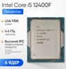 Процессор Core i5-12400F LGA1700 (с ВБ кошельком)