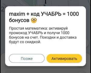  1000 бонусных рублей Такси Максим