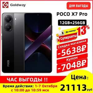 Смартфон Poco X7 Pro 12\256 
