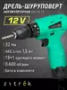 Шуруповерт дрель аккумуляторный Zitrek Green 12 + бита (с WB кошельком)