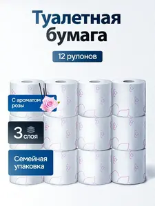 Туалетная бумага ROSE 12 рулонов 3 слоя с ароматом Розы (с картой OZON)