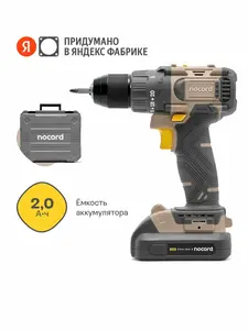 Аккумуляторная бесщеточная дрель-шуруповерт Nocord NBD-20.2.20. A60, 20В, 2х2 А·ч Li-Ion, 60 нм