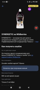  100% возврат на кондиционер Synergetic на WB через Т-Банк