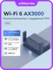 Роутер Cudy TR30 AX3000 (с WB кошельком)