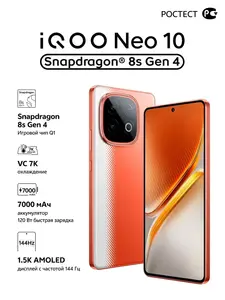 Смартфон IQOO Neo 10, 16+512 ГБ, Snapdragon 8s Gen 4, EAC (с макс. кошельком ВБ)